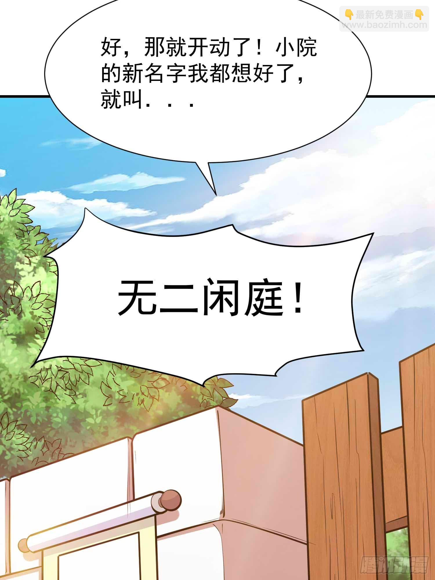 第49话 拓建小院65