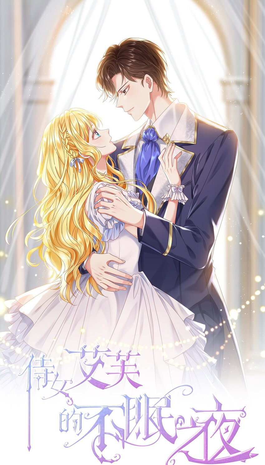 017 不对，艾芙！0