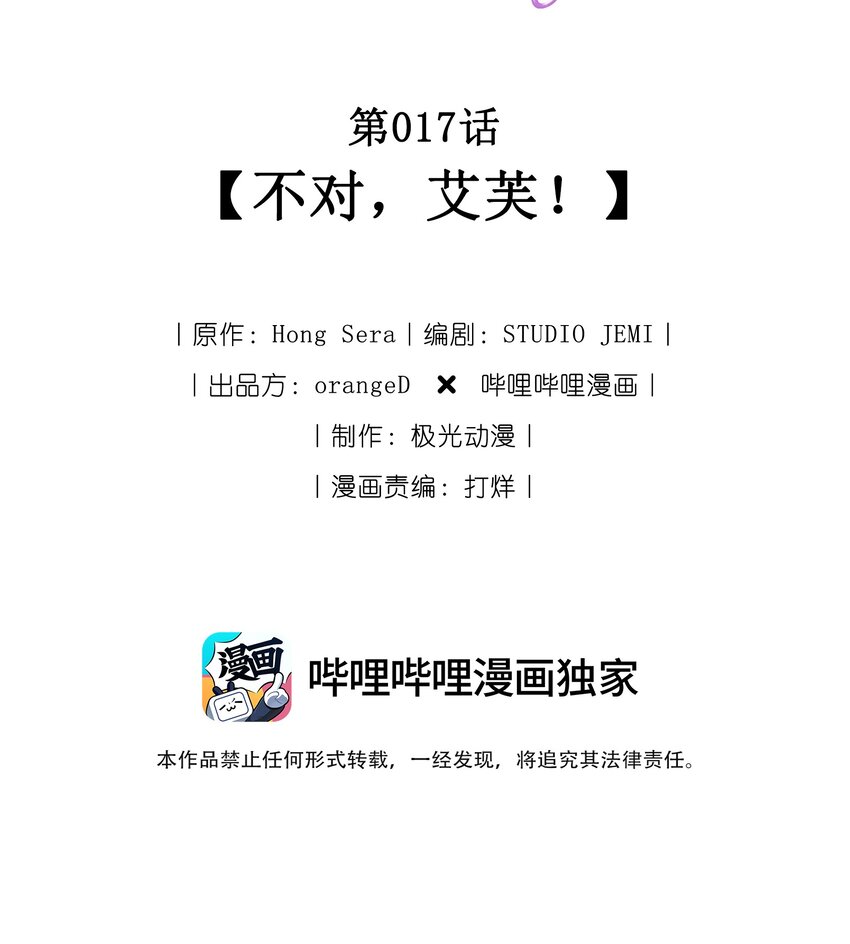 017 不对，艾芙！1