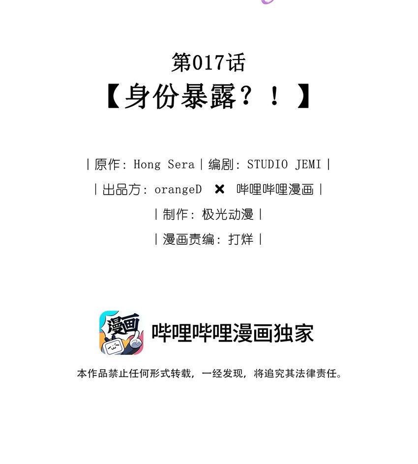 017 身份暴露？！1