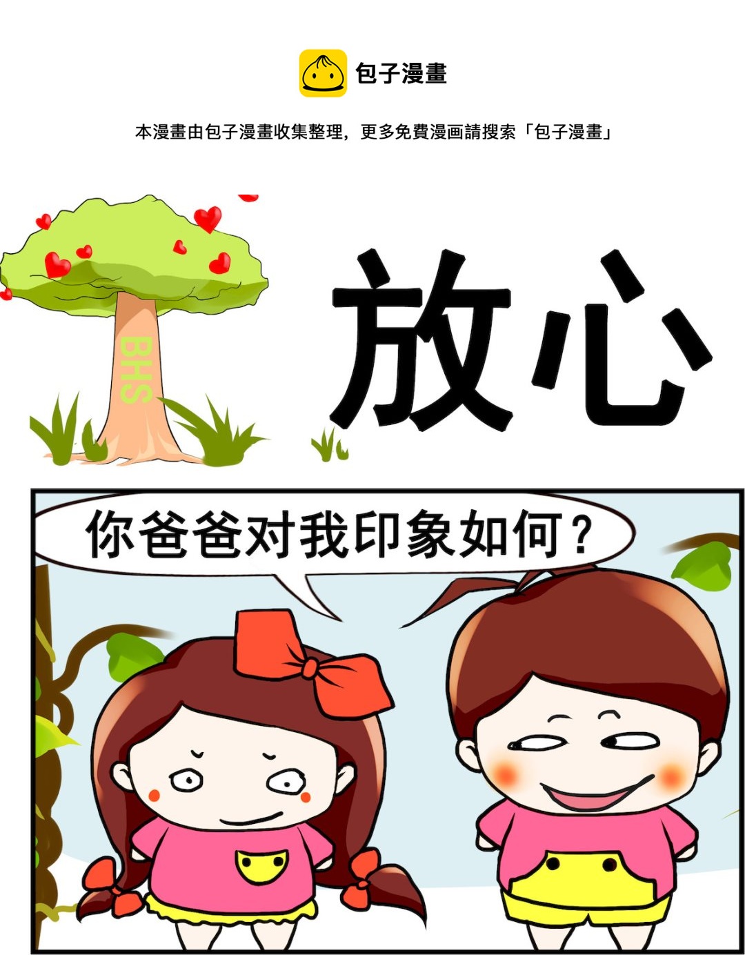 第081话 放心0