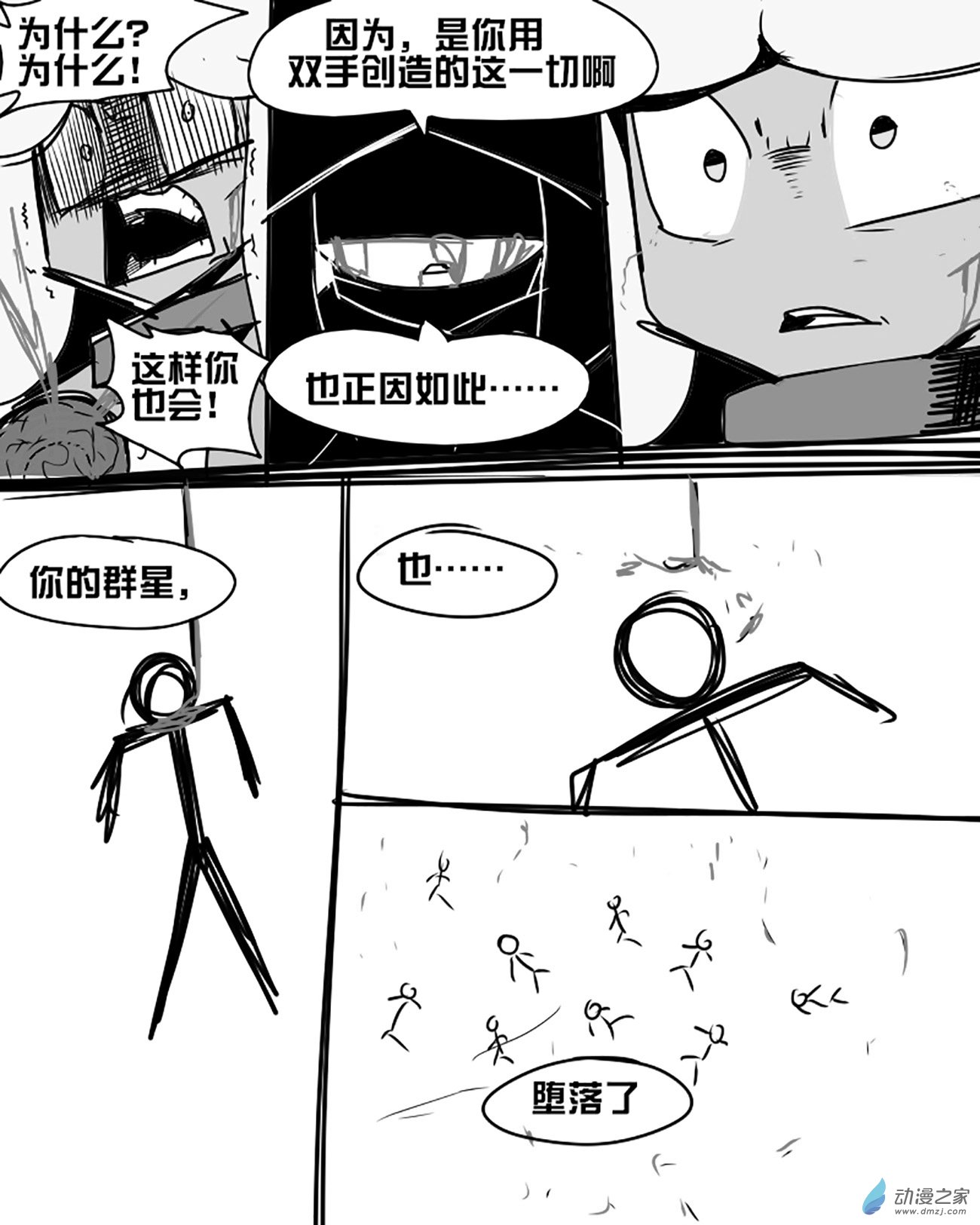 04 伊甸园的果实与罪2