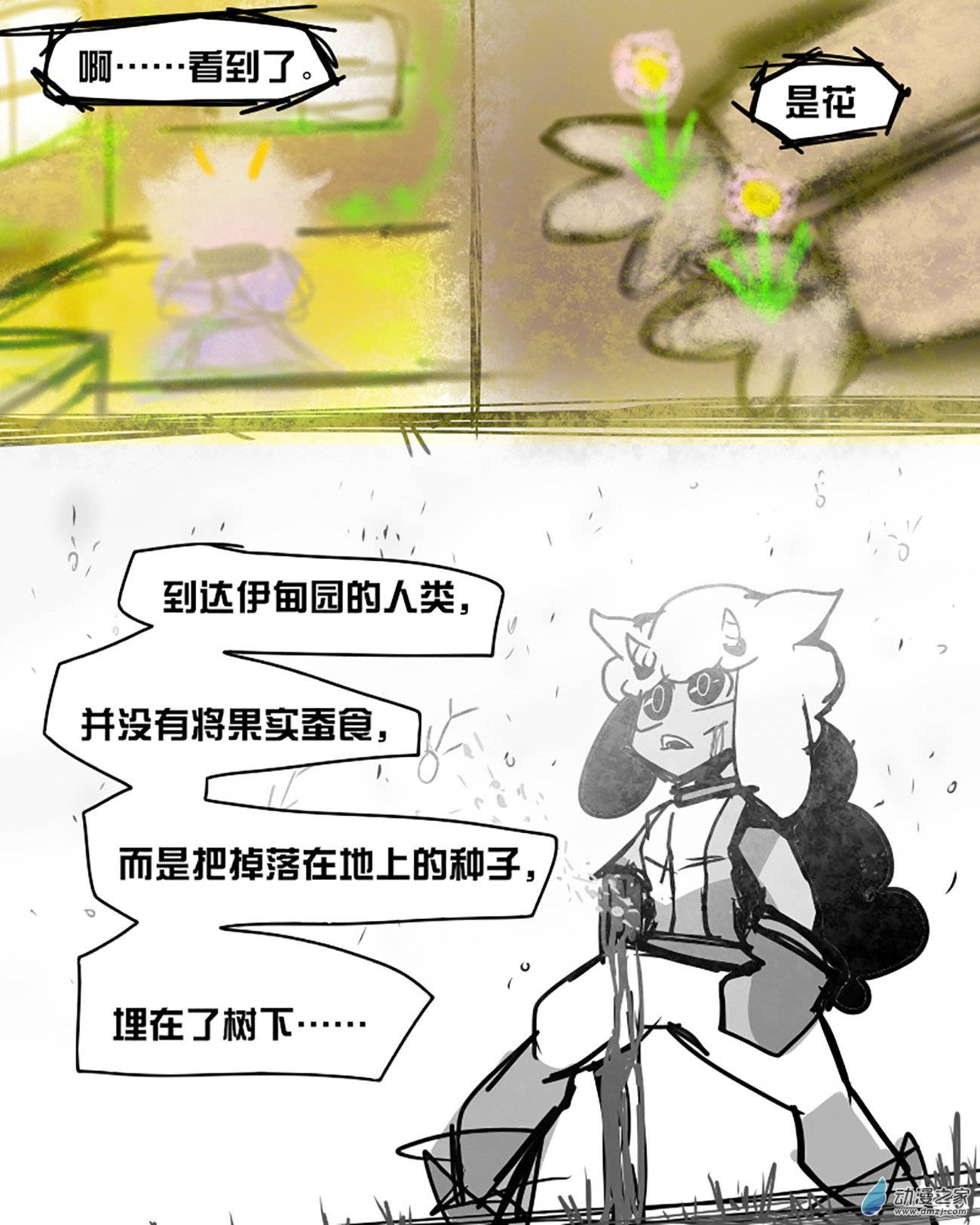 04 伊甸园的果实与罪3