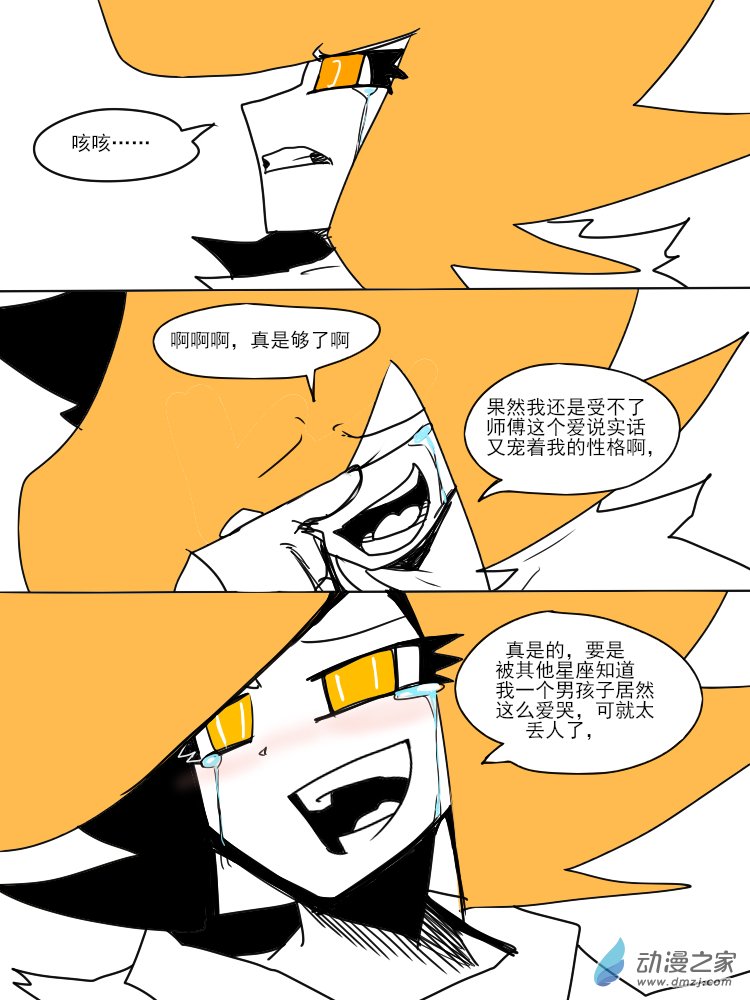 20 我，就是摩羯座5