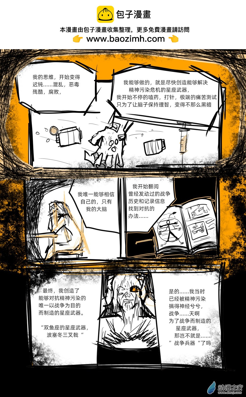 54 逐渐疯狂0
