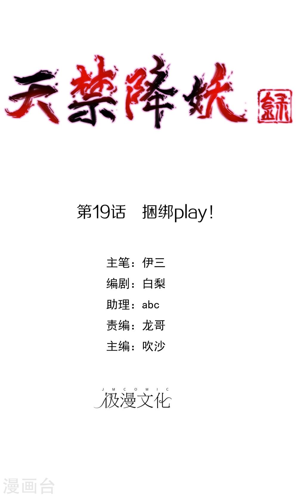 第19话 捆绑play！0