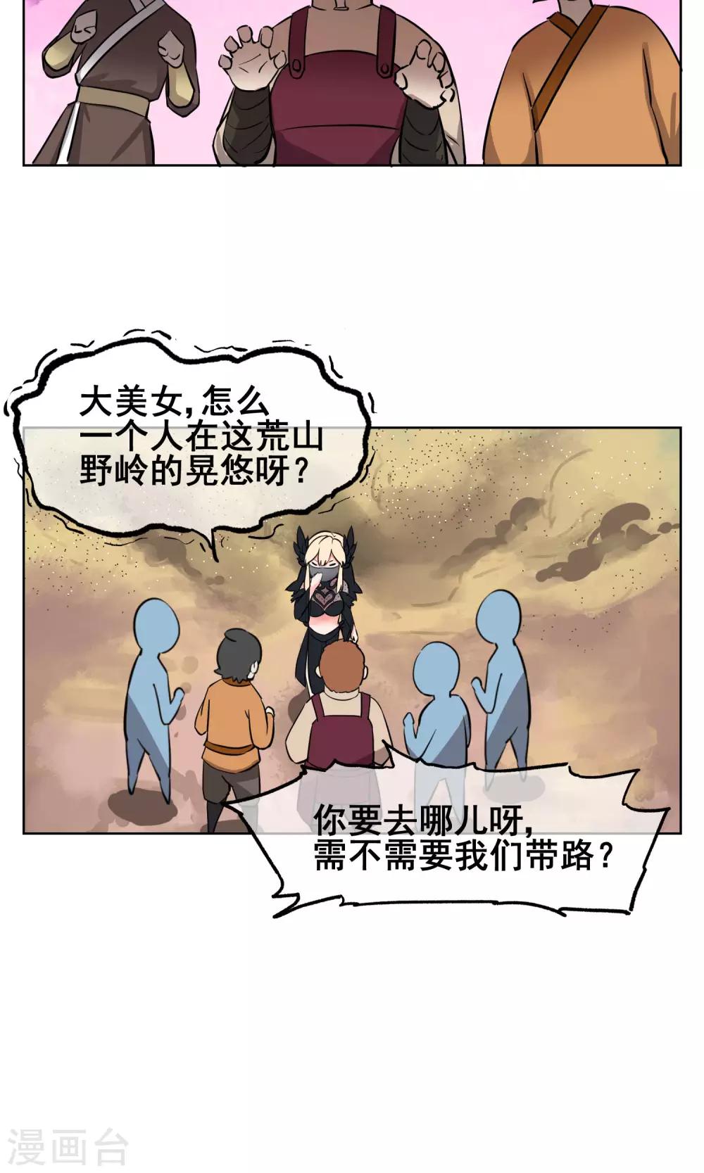 第24话 妖娆又神秘的女人7
