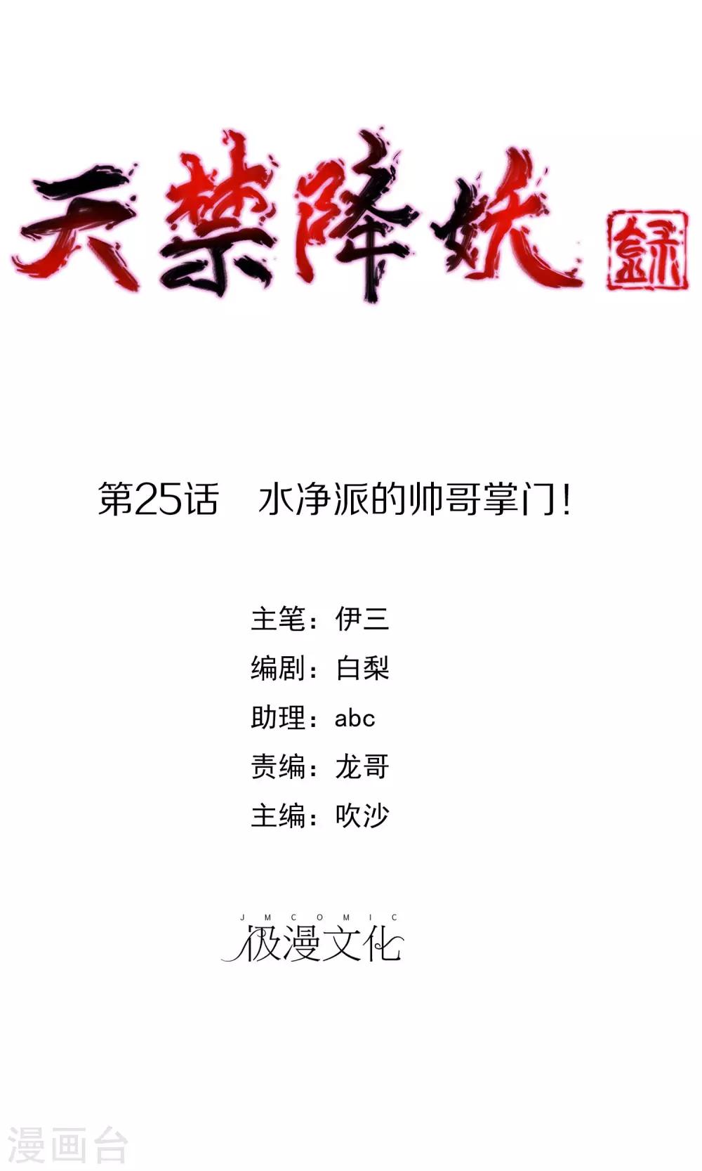 第25话 水净派的帅哥掌门！0