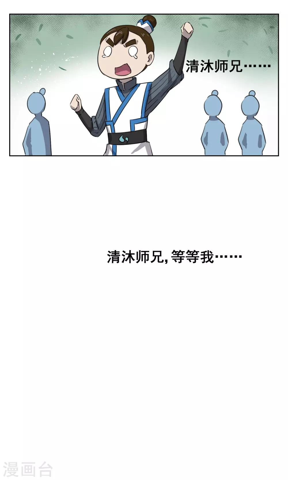 第28话 诡异的大师兄10