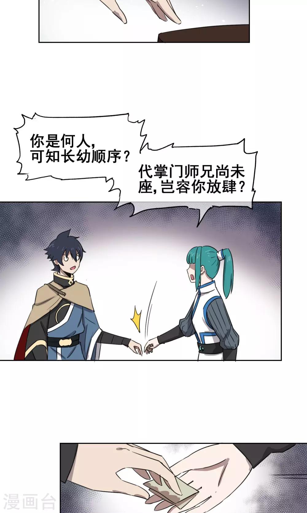 第28话 诡异的大师兄12