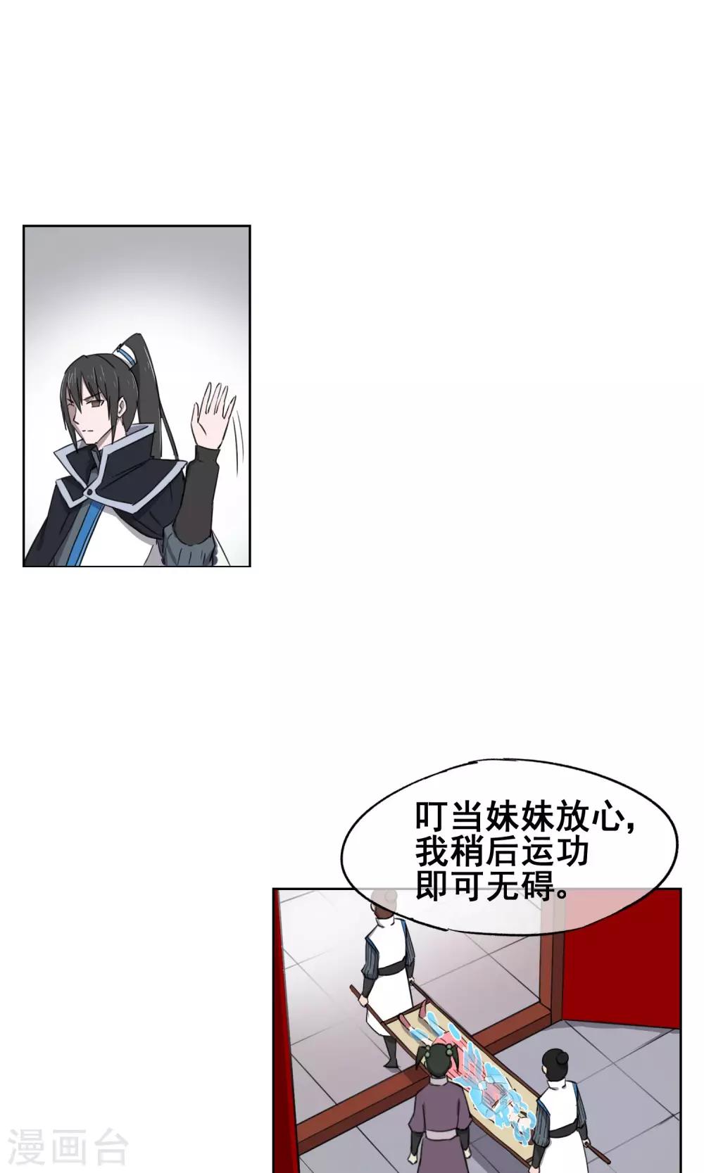 第28话 诡异的大师兄19