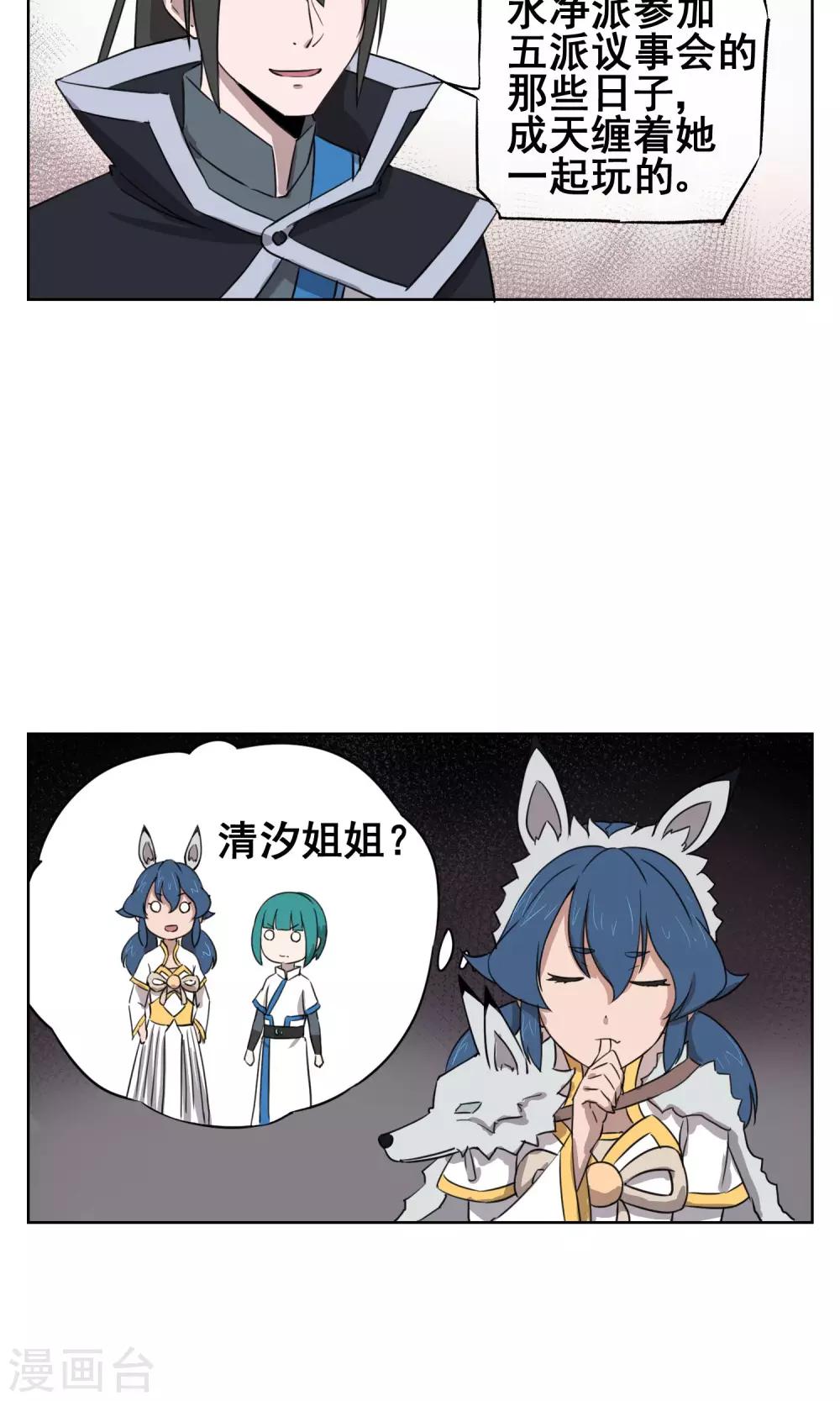 第28话 诡异的大师兄2