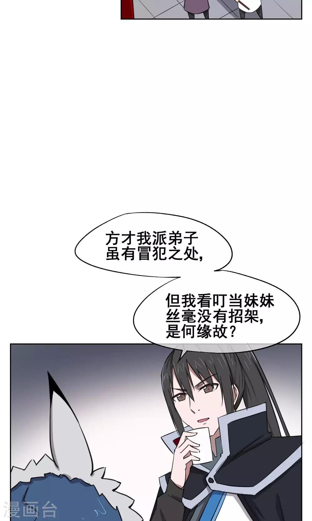 第28话 诡异的大师兄20