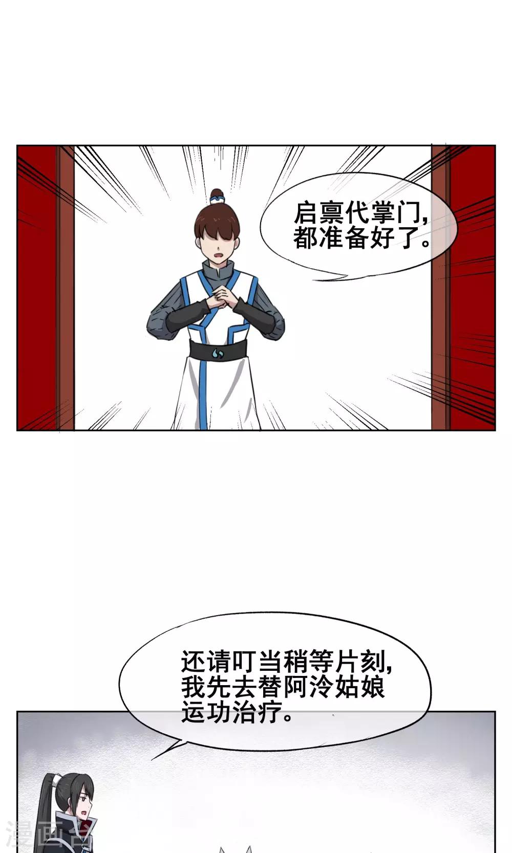 第28话 诡异的大师兄23