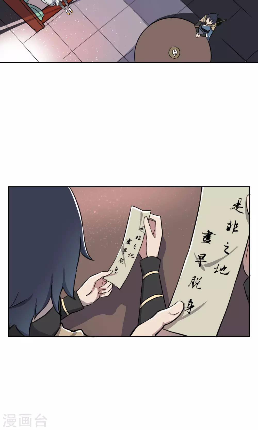 第28话 诡异的大师兄29