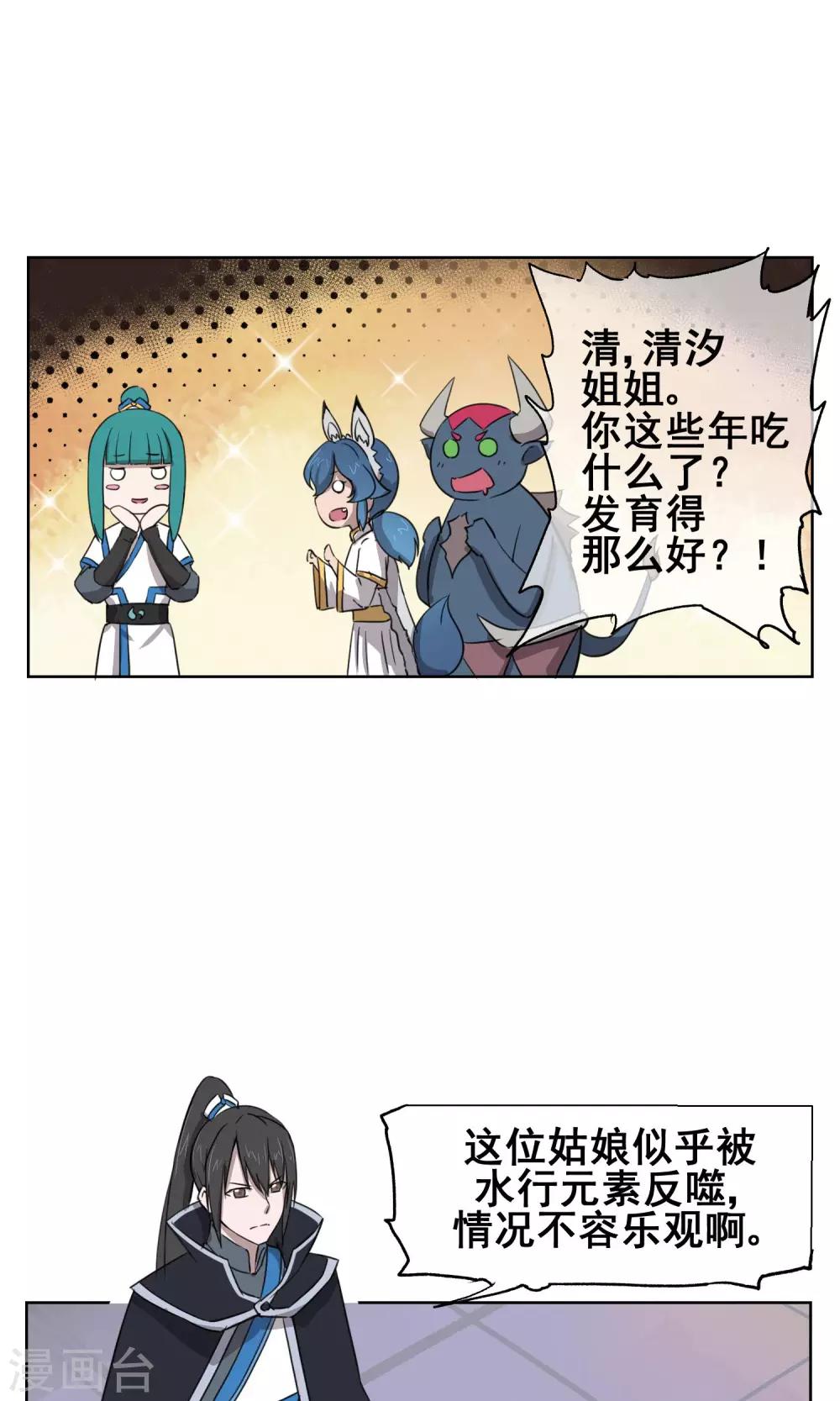 第28话 诡异的大师兄3