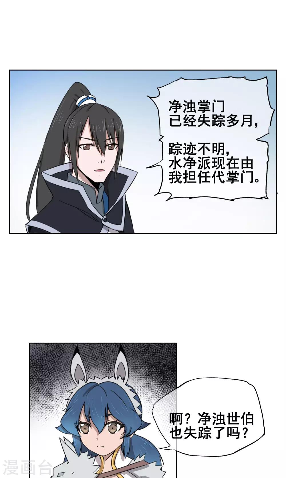 第28话 诡异的大师兄5