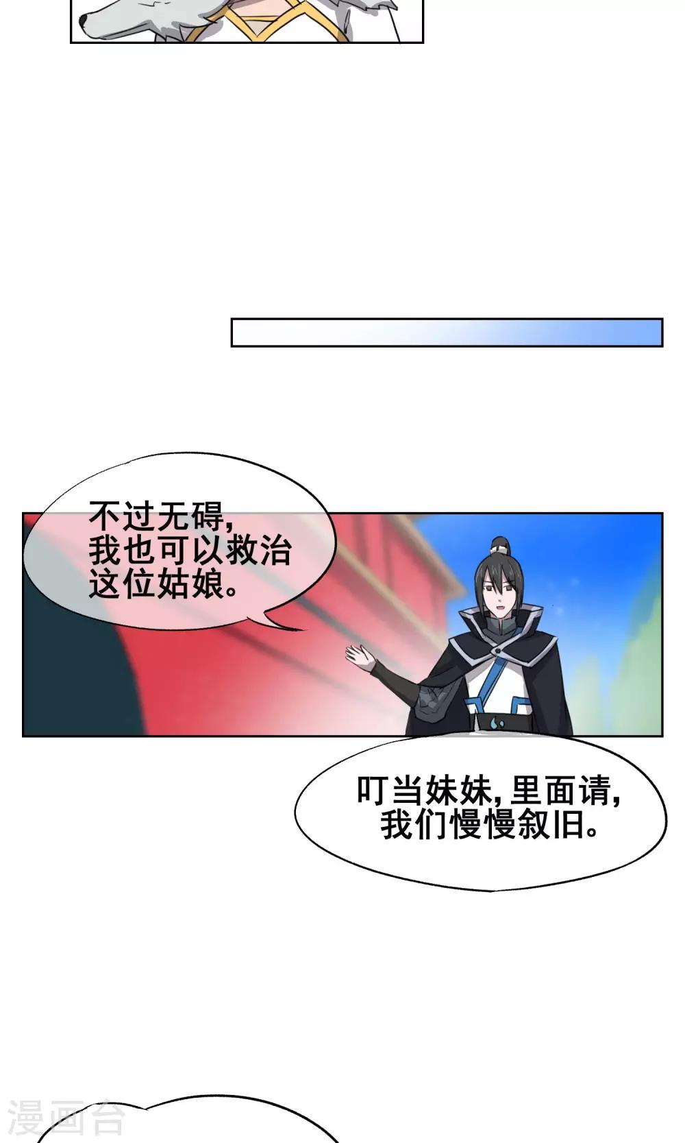第28话 诡异的大师兄6