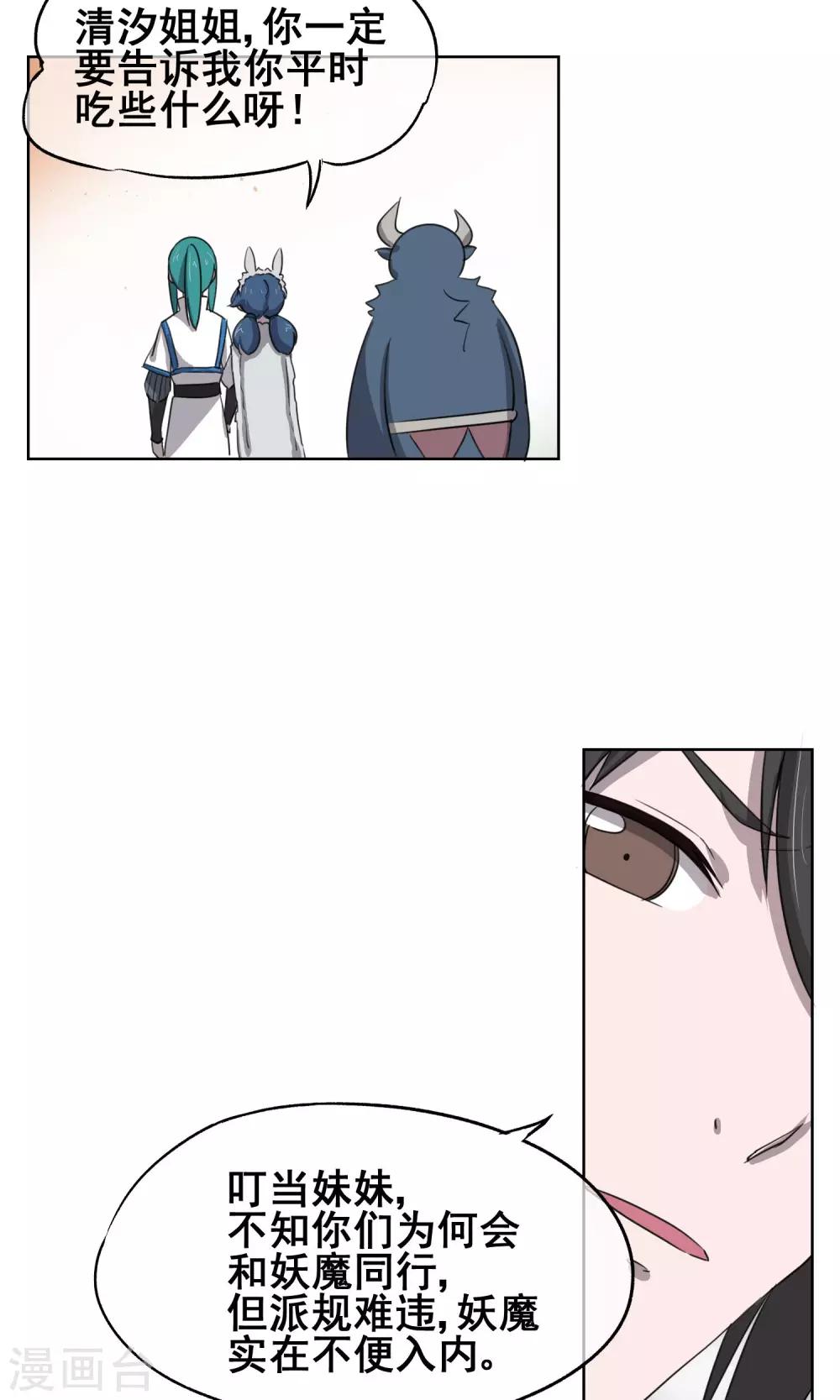 第28话 诡异的大师兄7