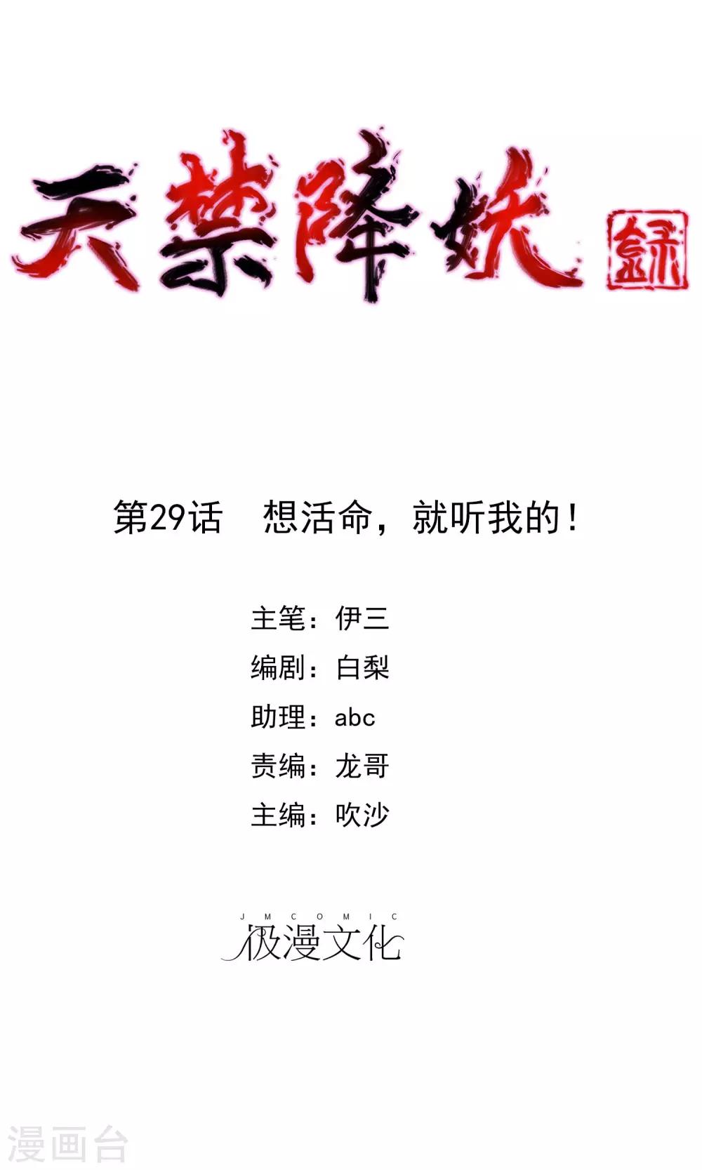 第29话 想活命，就得听我的！0