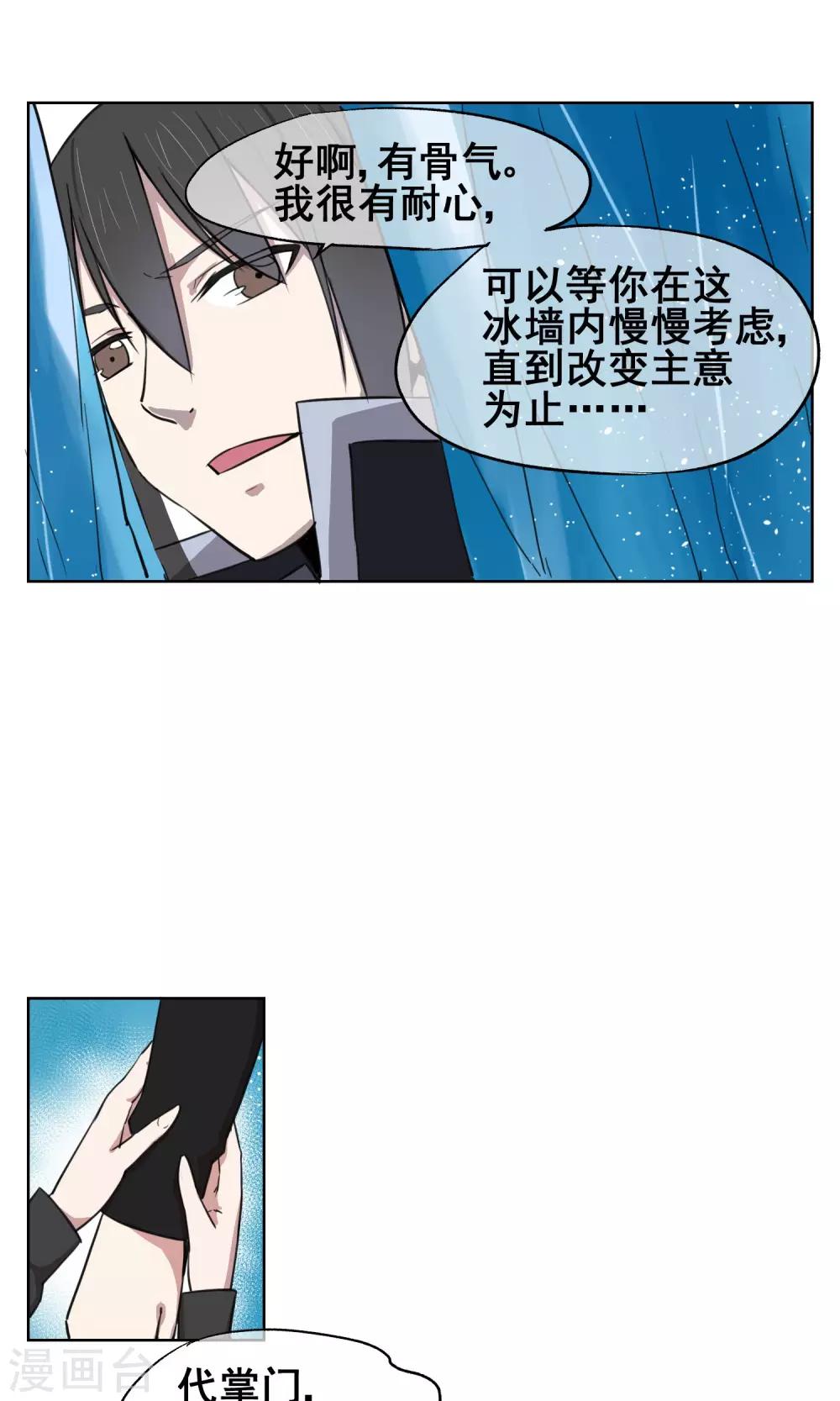 第29话 想活命，就得听我的！11