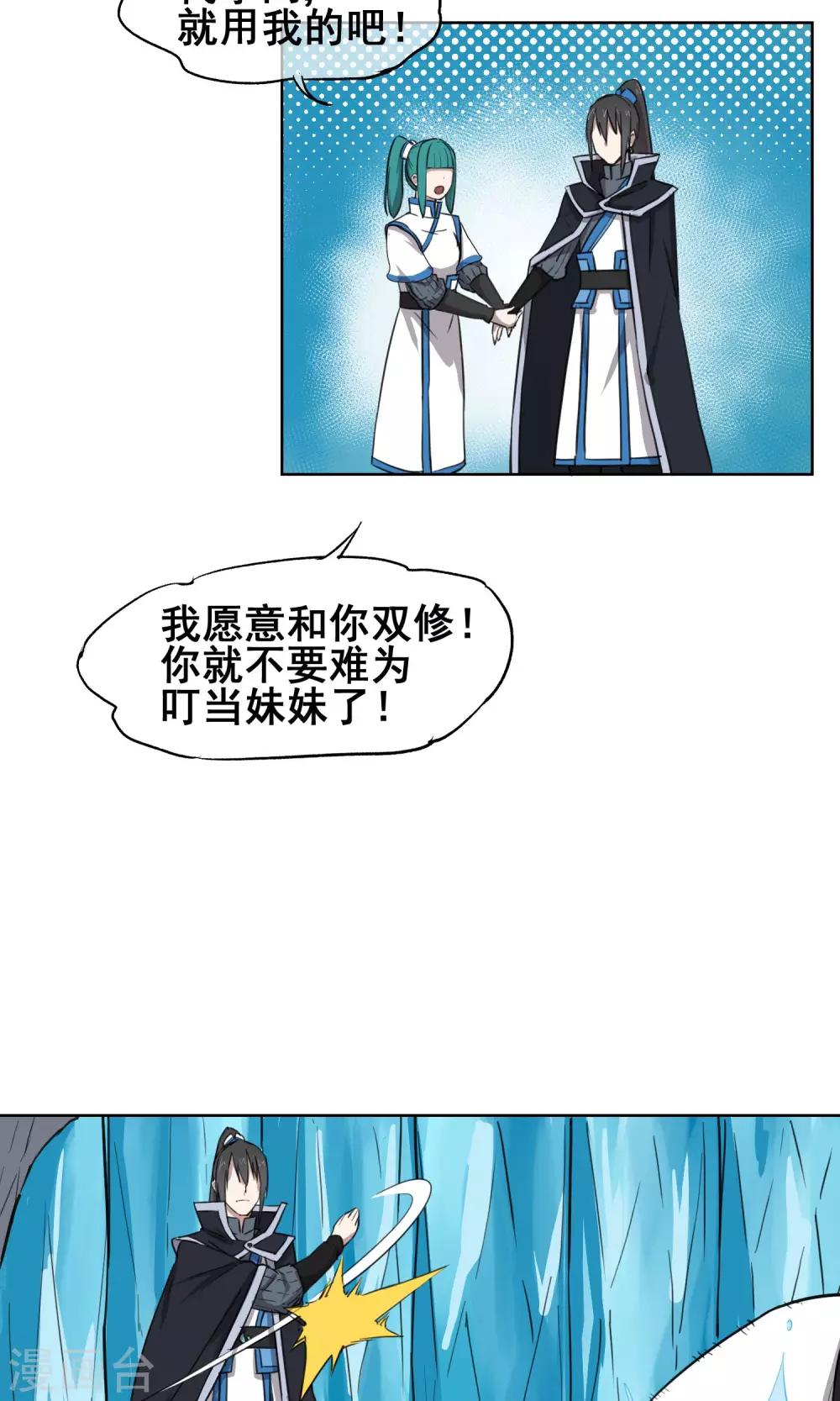 第29话 想活命，就得听我的！12