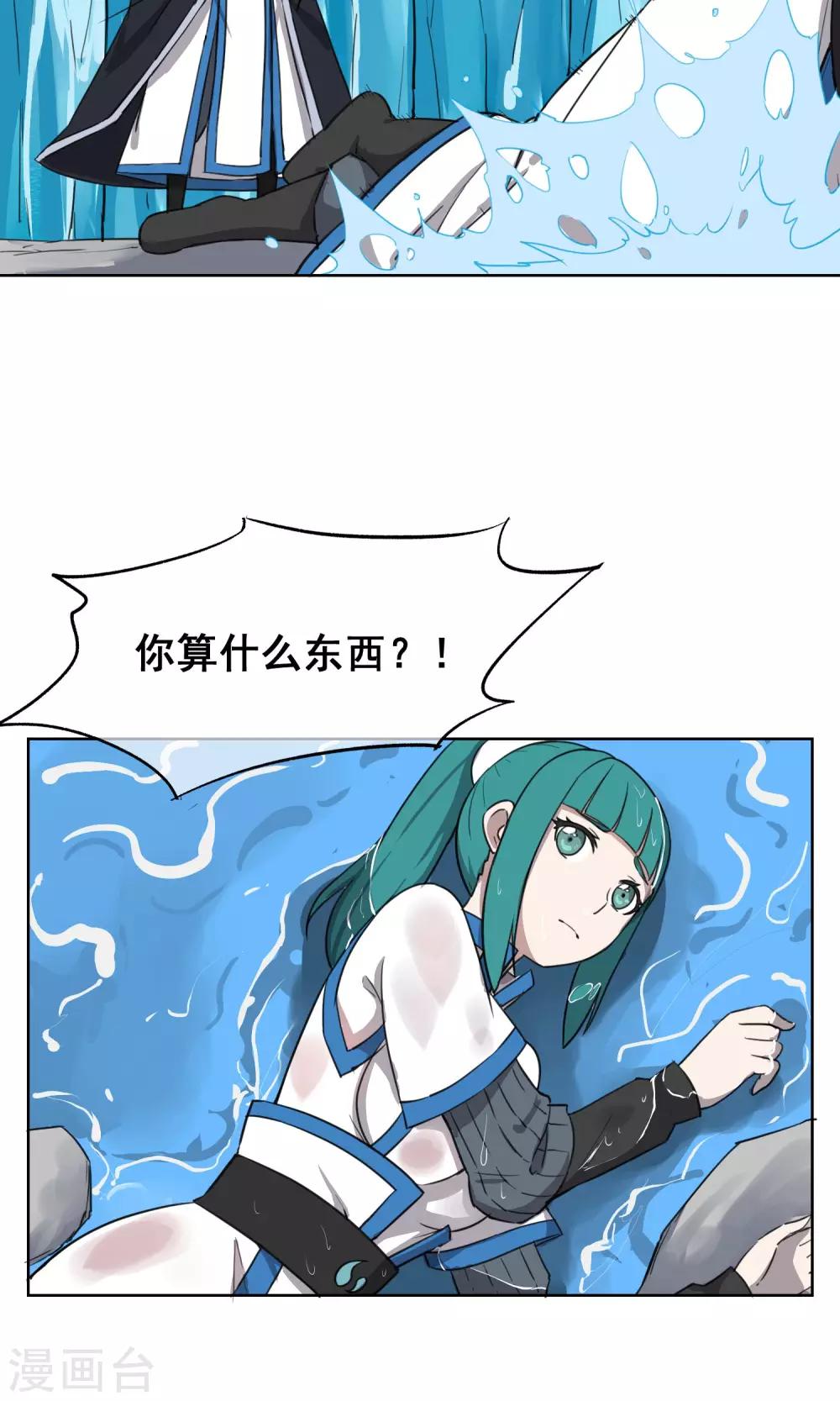 第29话 想活命，就得听我的！13