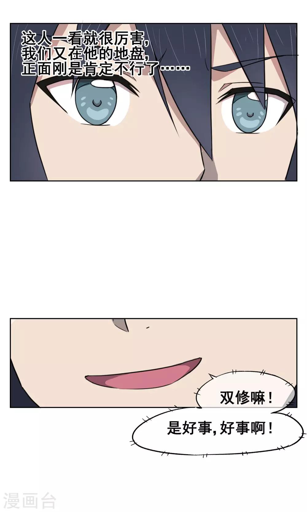 第29话 想活命，就得听我的！17
