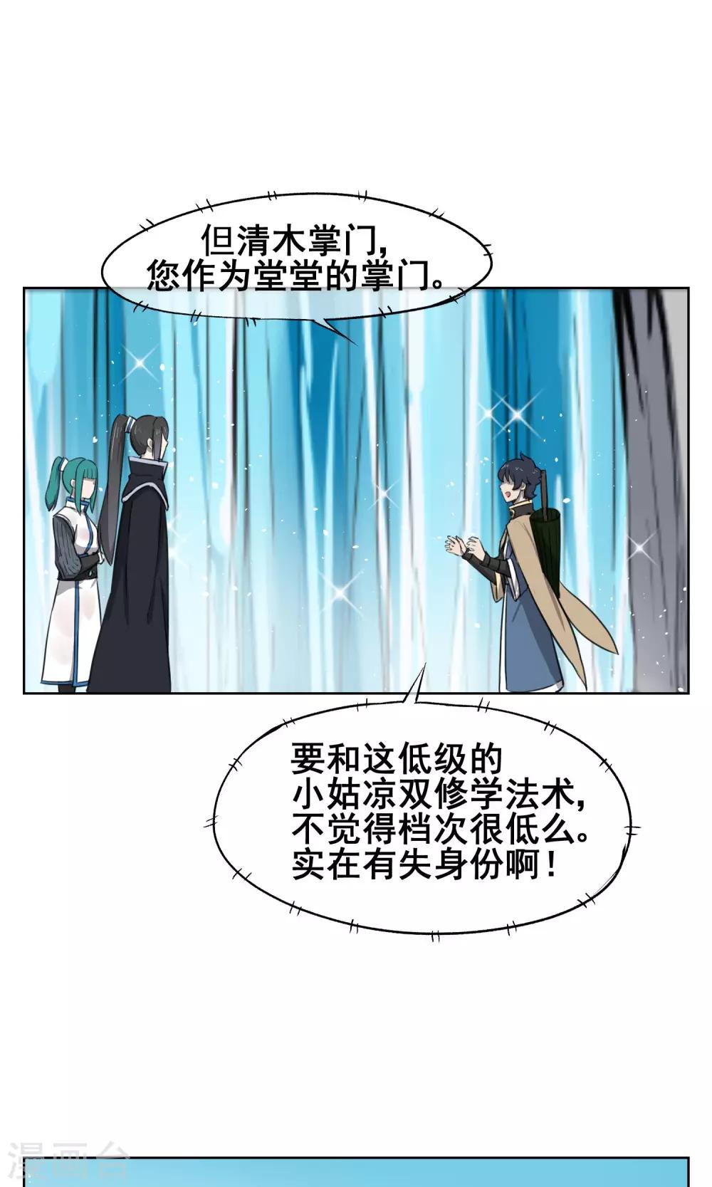 第29话 想活命，就得听我的！18