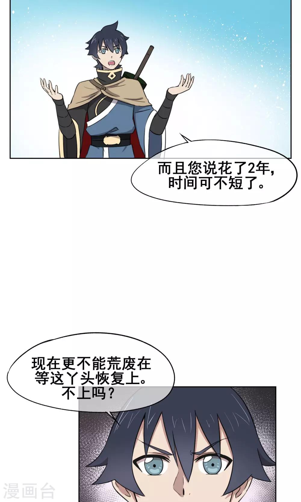 第29话 想活命，就得听我的！19