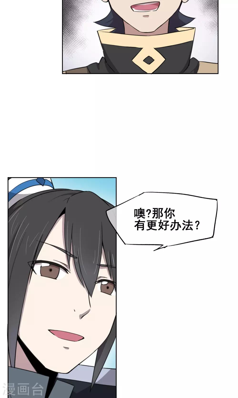 第29话 想活命，就得听我的！20
