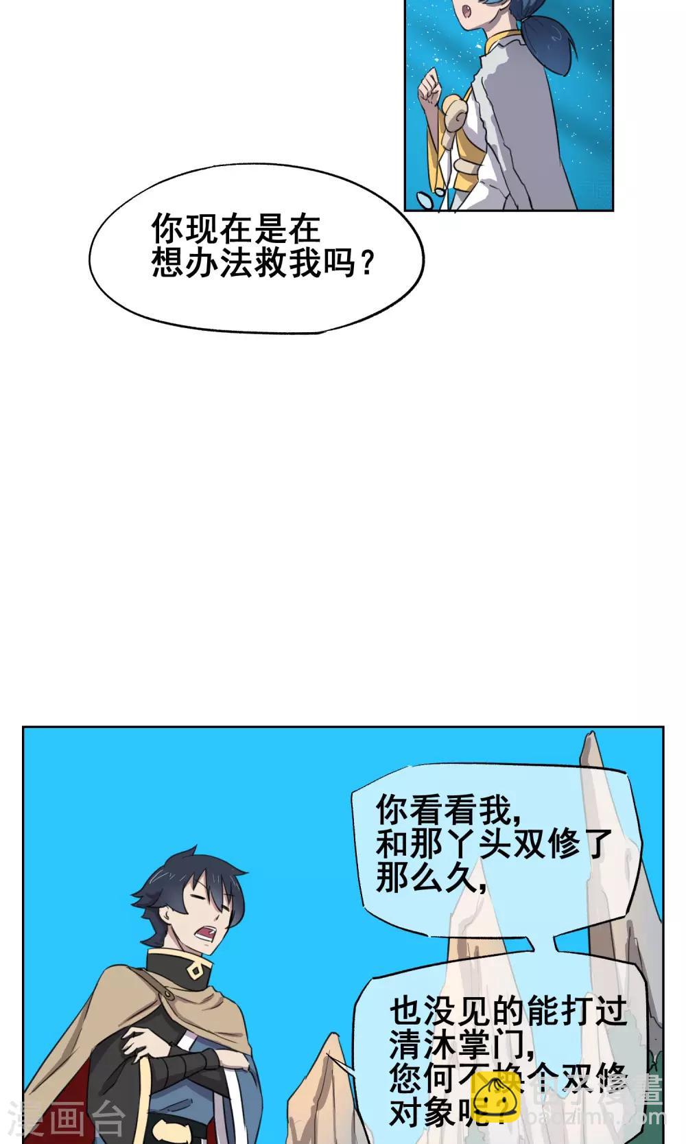 第29话 想活命，就得听我的！22