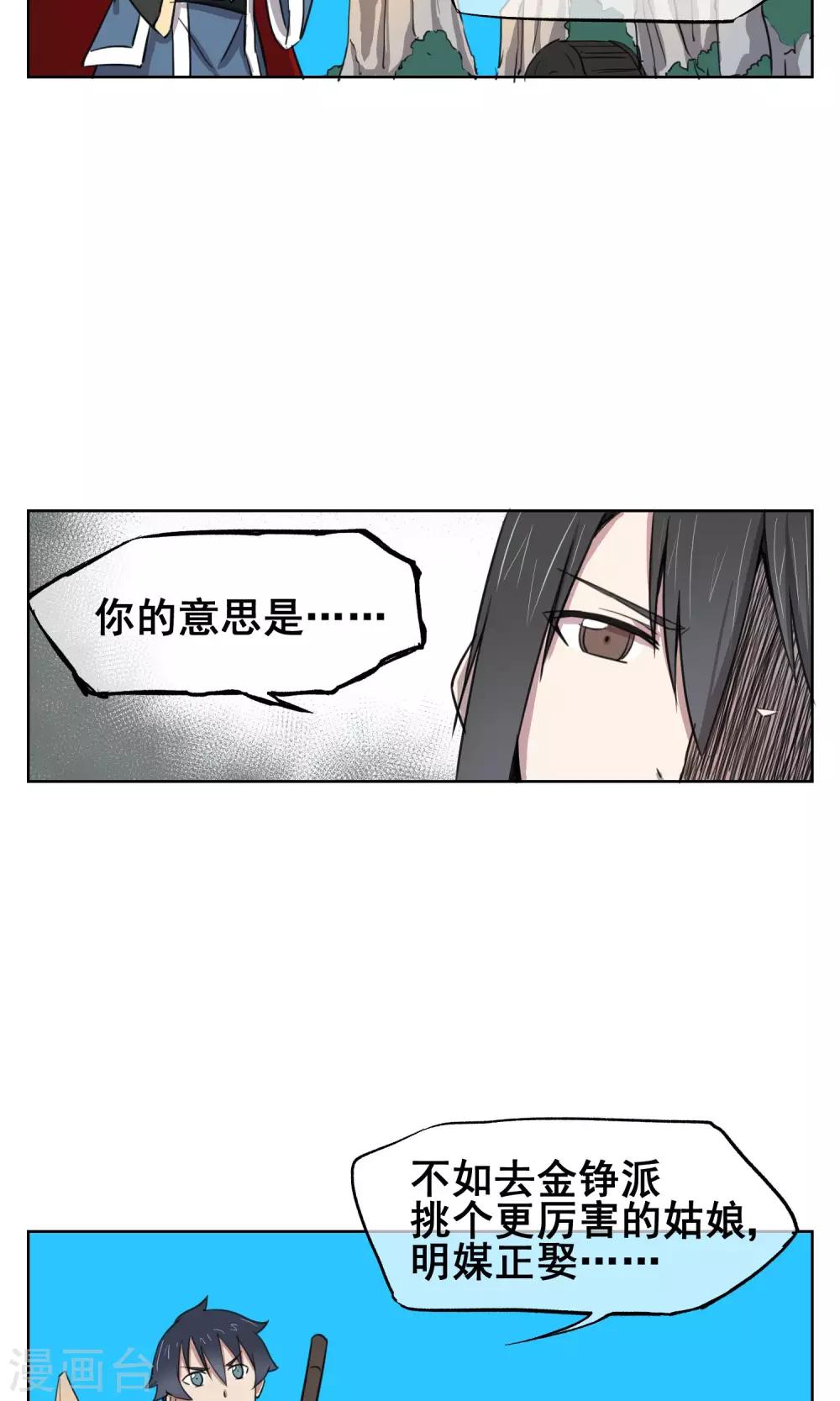 第29话 想活命，就得听我的！23