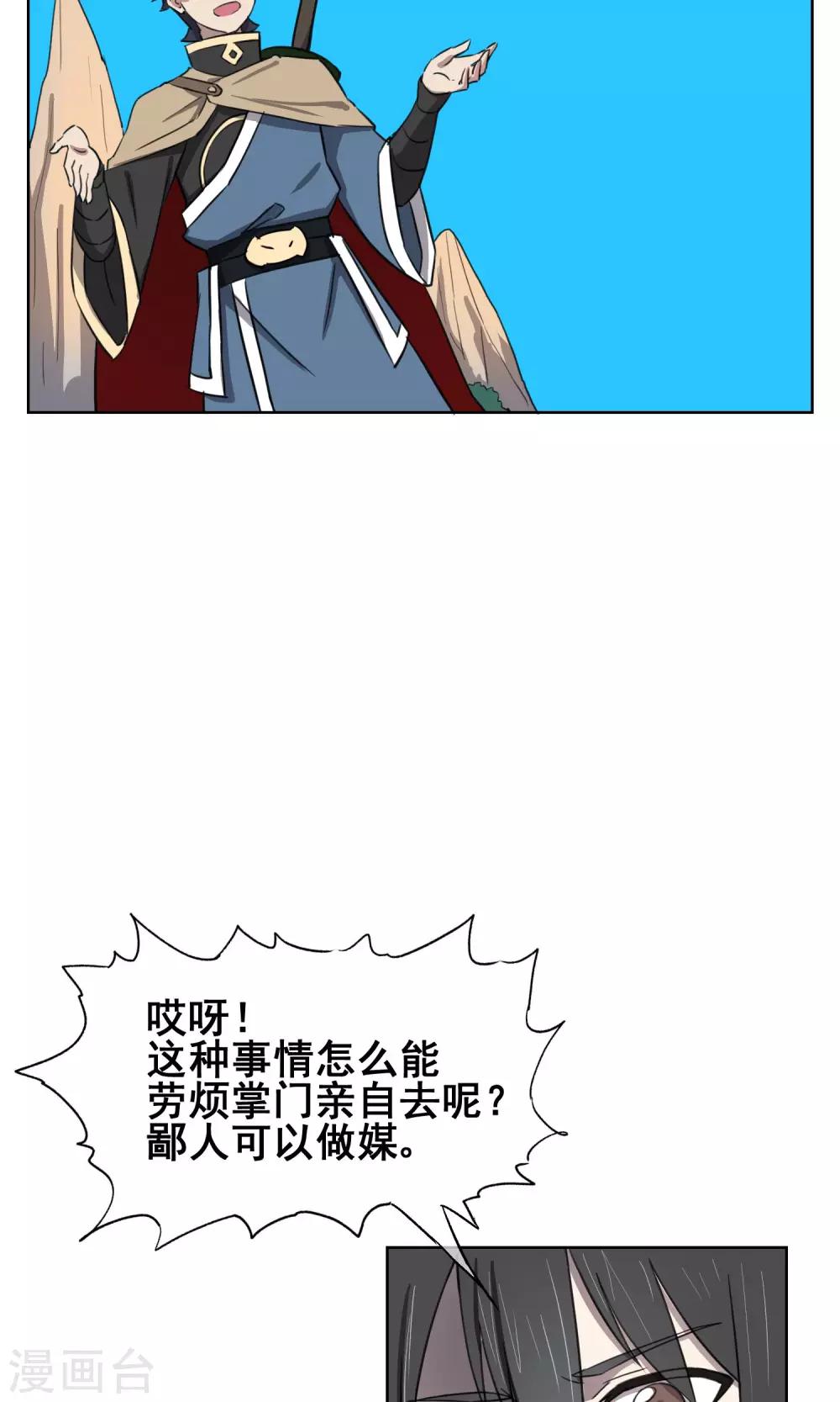 第29话 想活命，就得听我的！24