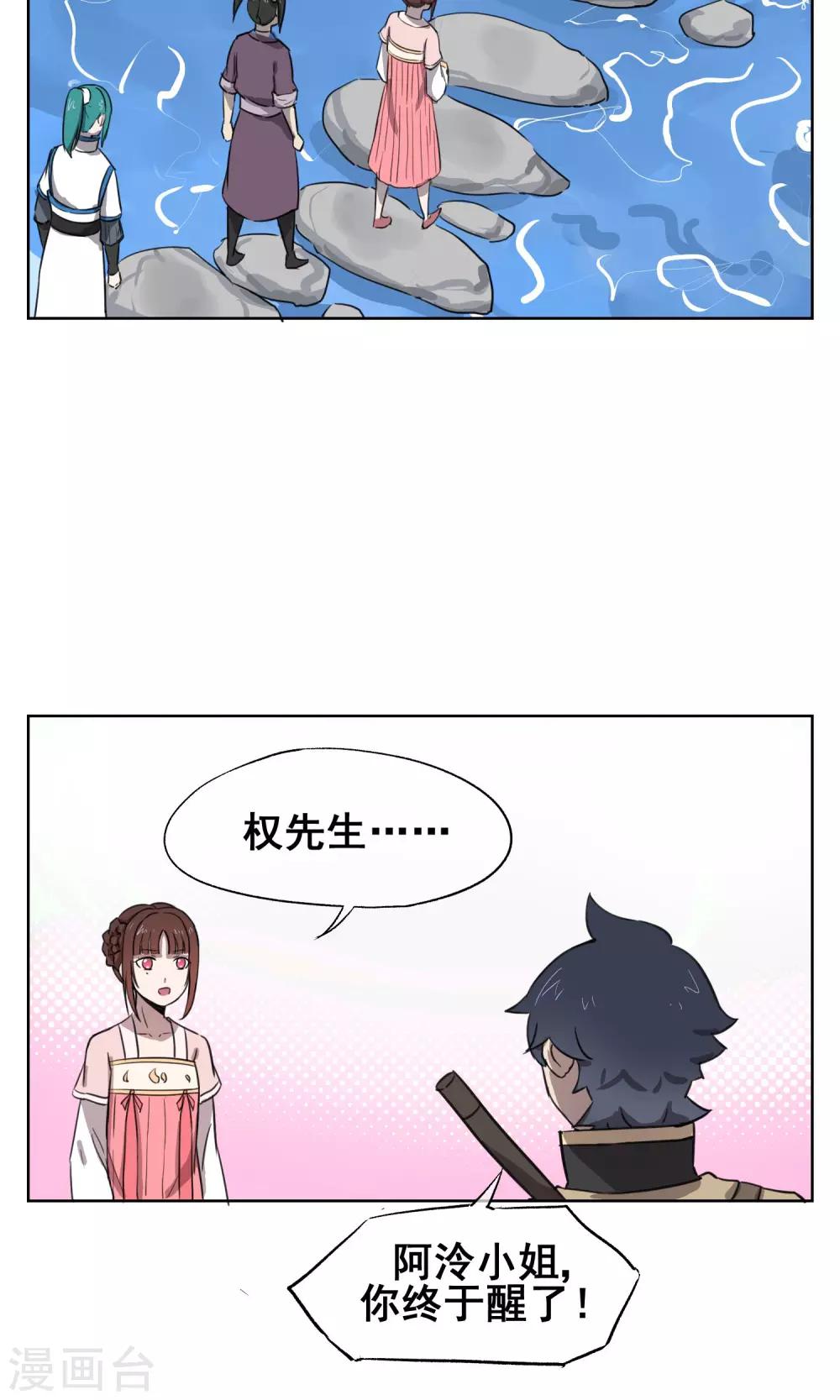 第29话 想活命，就得听我的！28