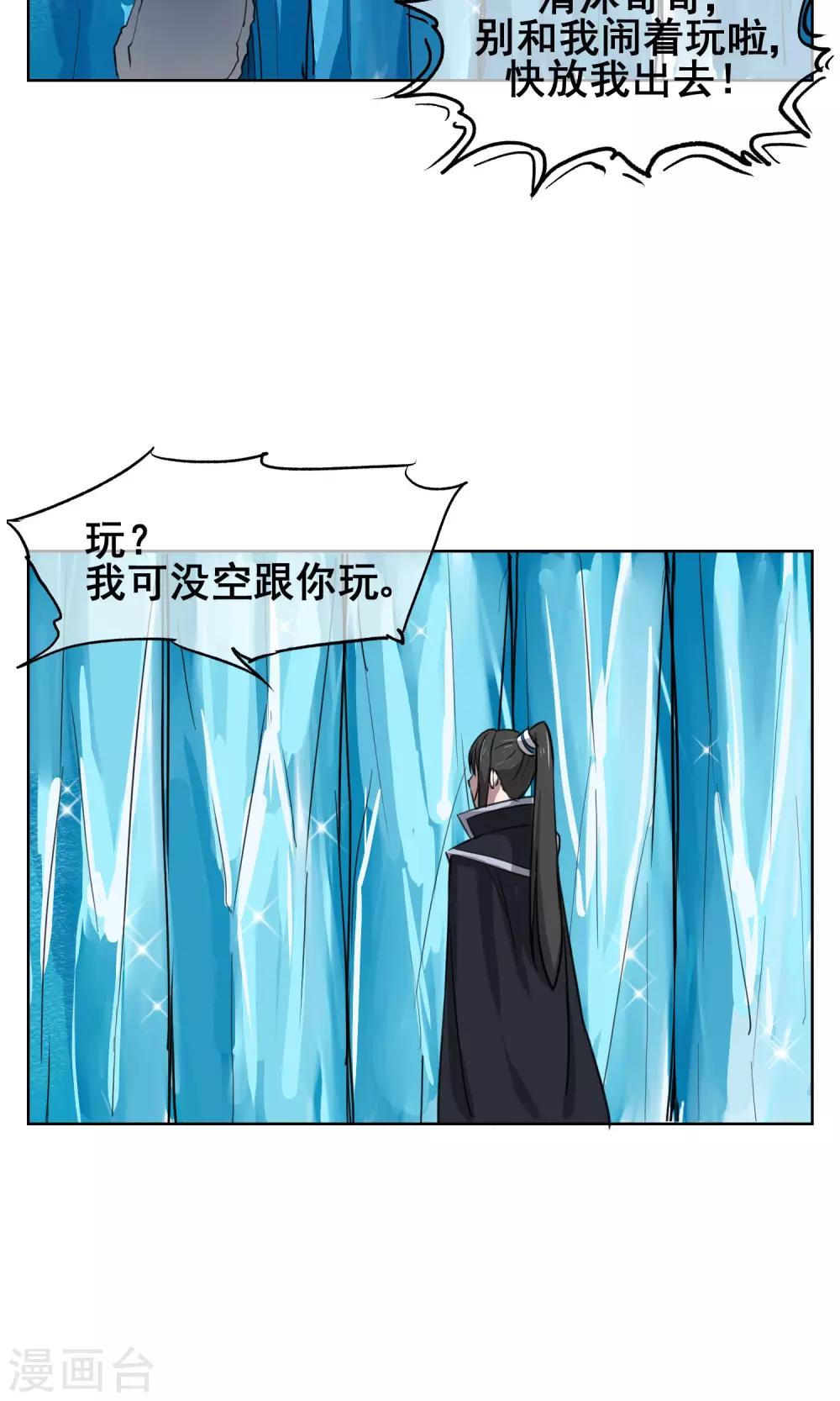 第29话 想活命，就得听我的！3