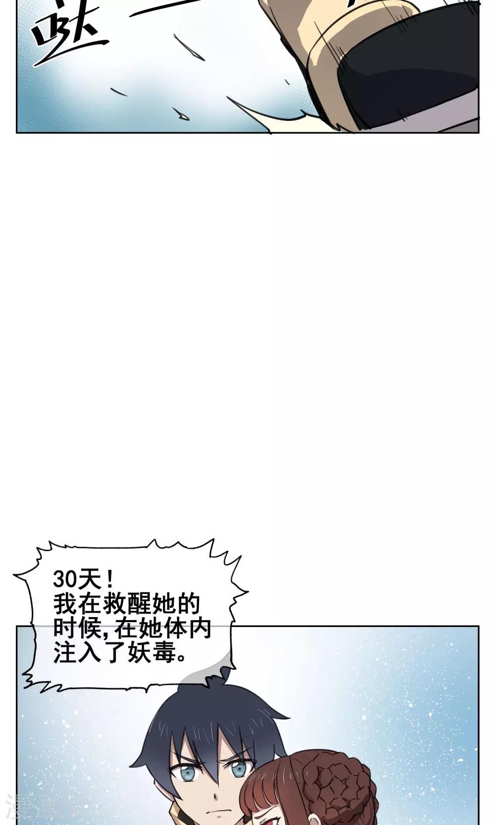 第29话 想活命，就得听我的！30