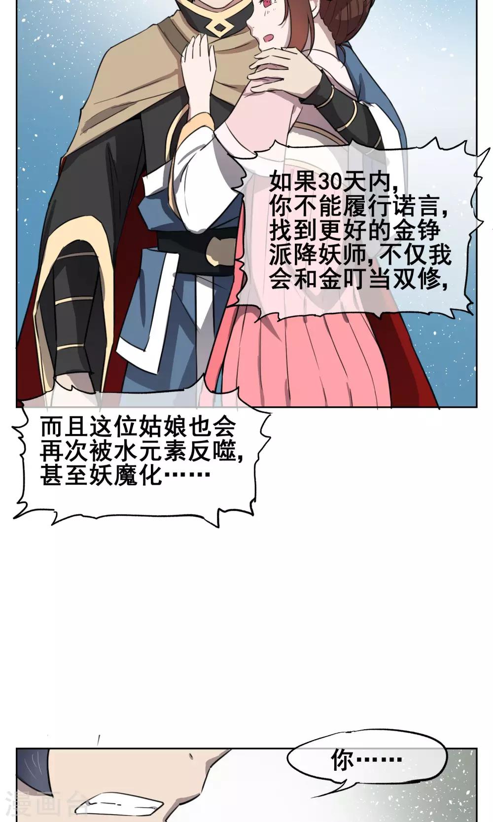 第29话 想活命，就得听我的！31