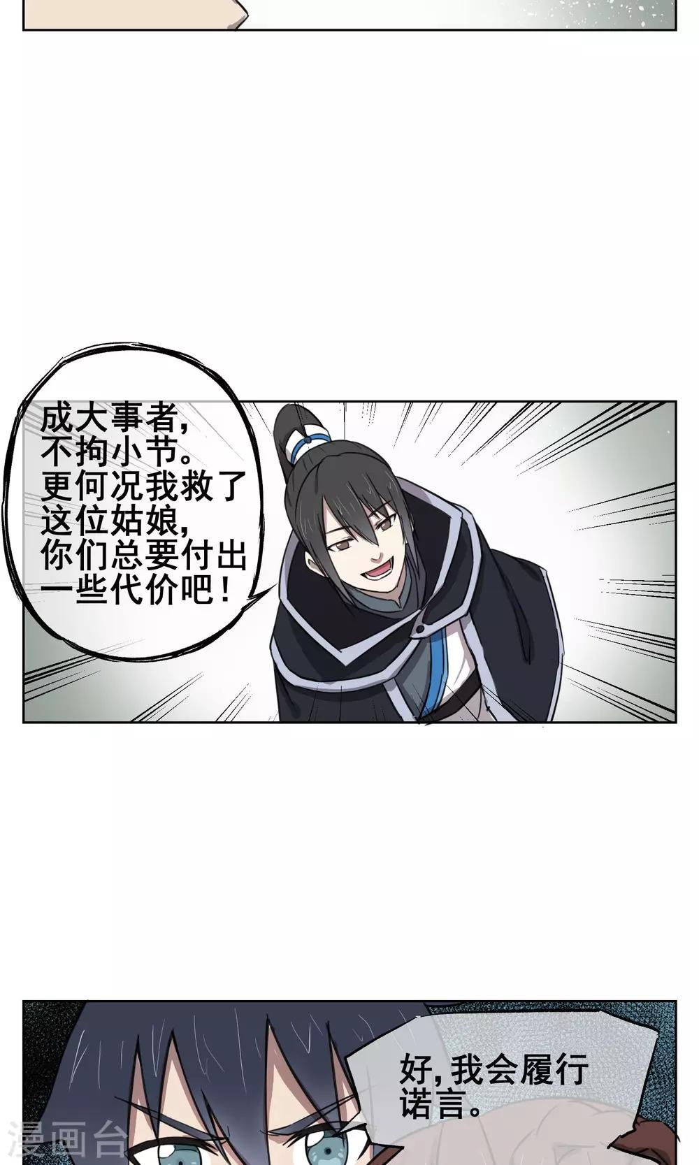 第29话 想活命，就得听我的！32