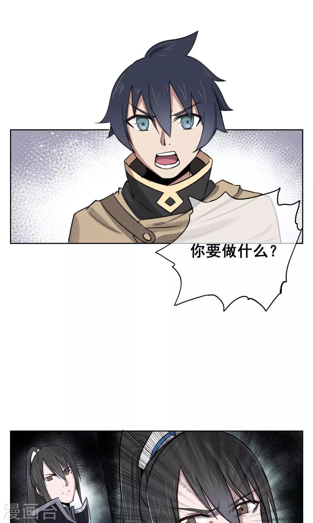 第29话 想活命，就得听我的！4