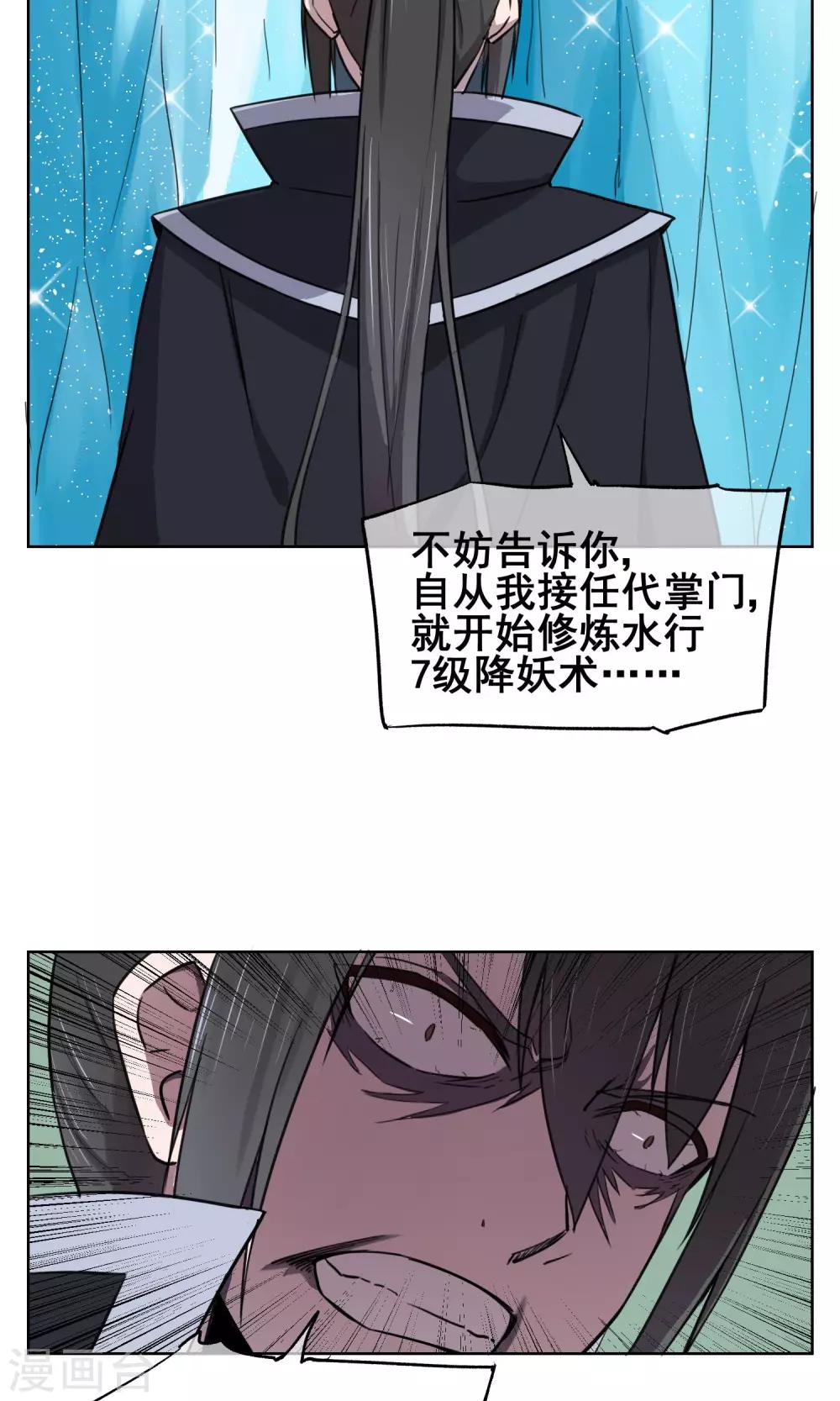 第29话 想活命，就得听我的！6