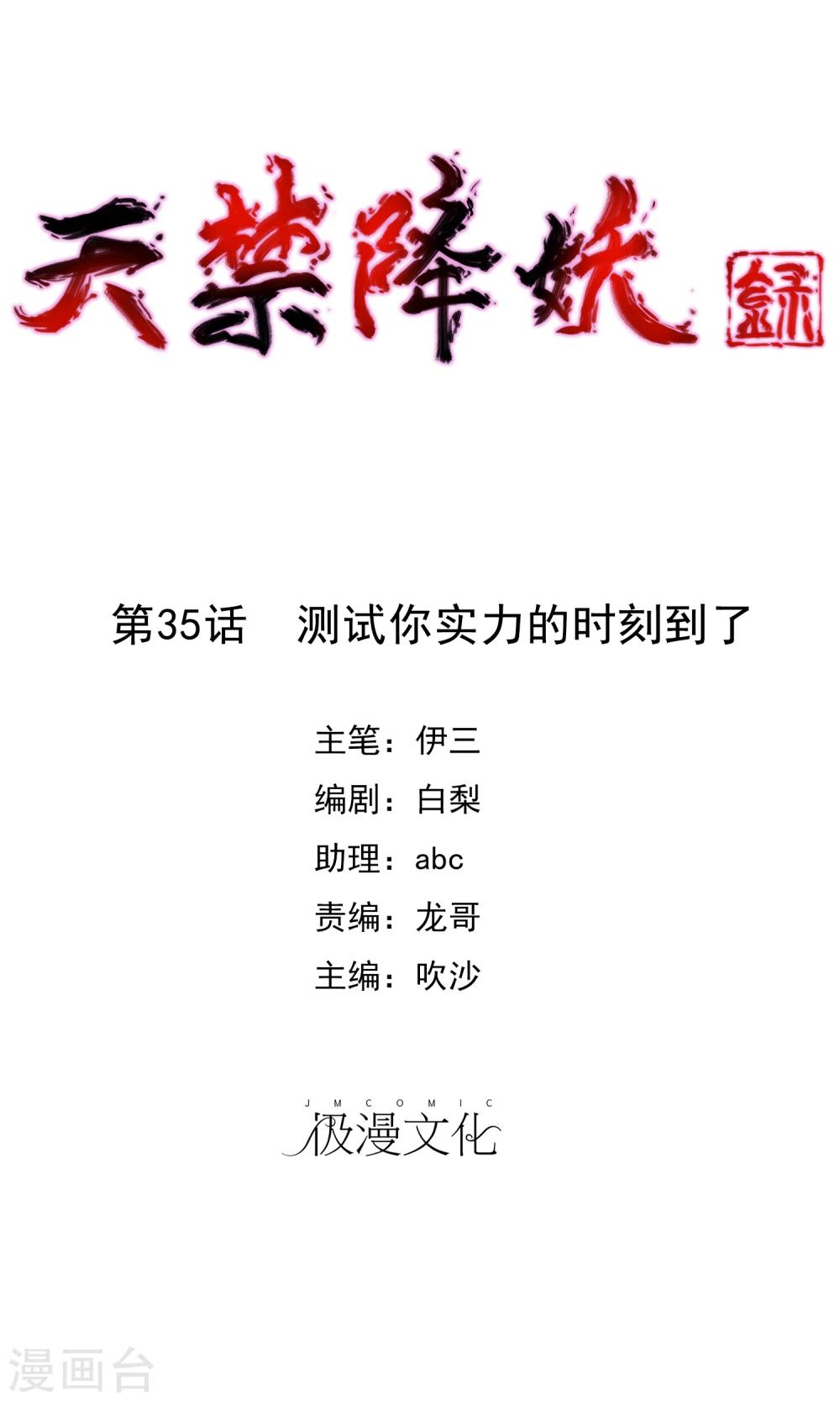 第35话 测试你实力的时刻到了0