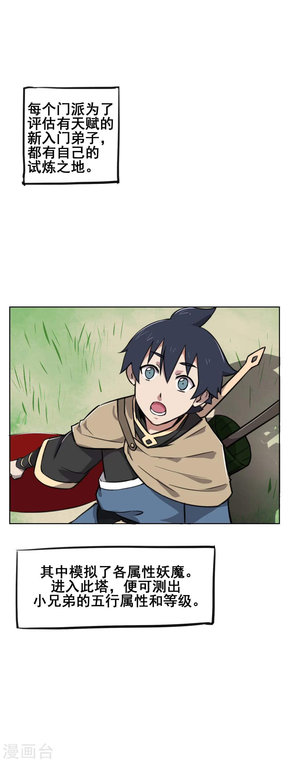 第35话 测试你实力的时刻到了1
