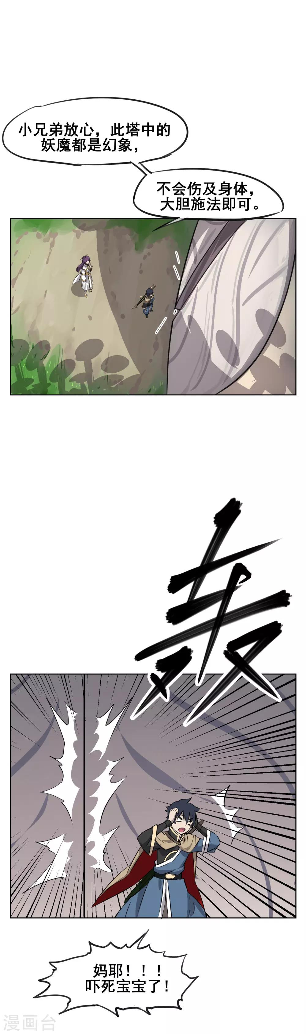 第35话 测试你实力的时刻到了3