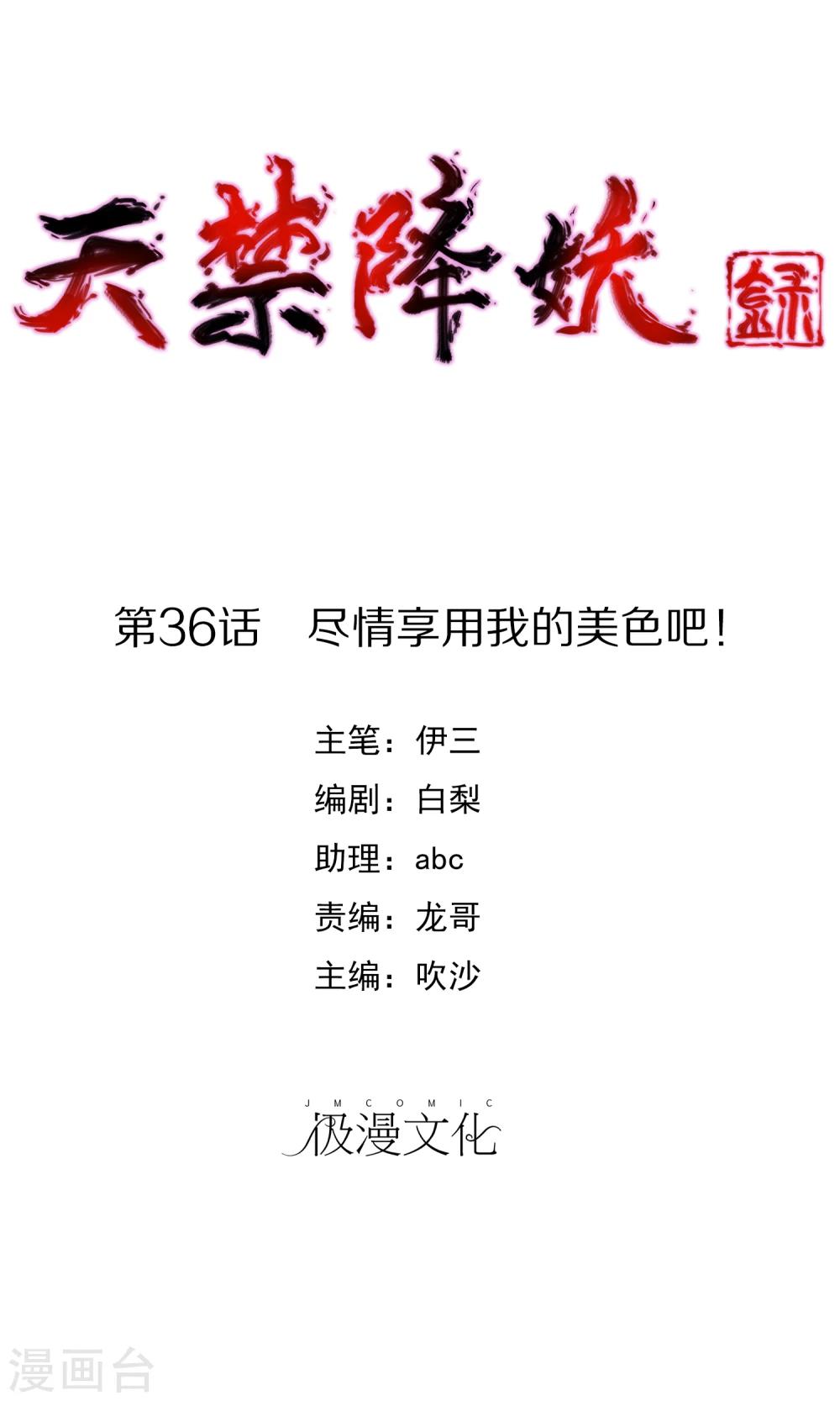 第38话 尽情享用我的美色吧！0
