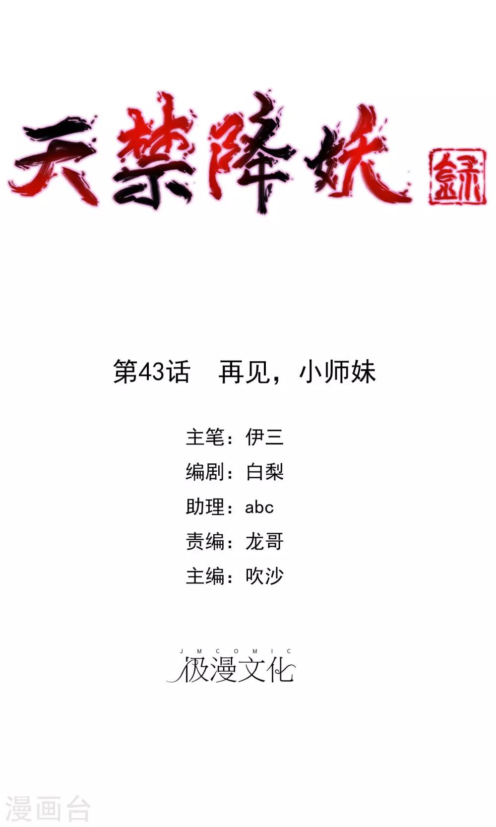 第43话 再见，小师妹0