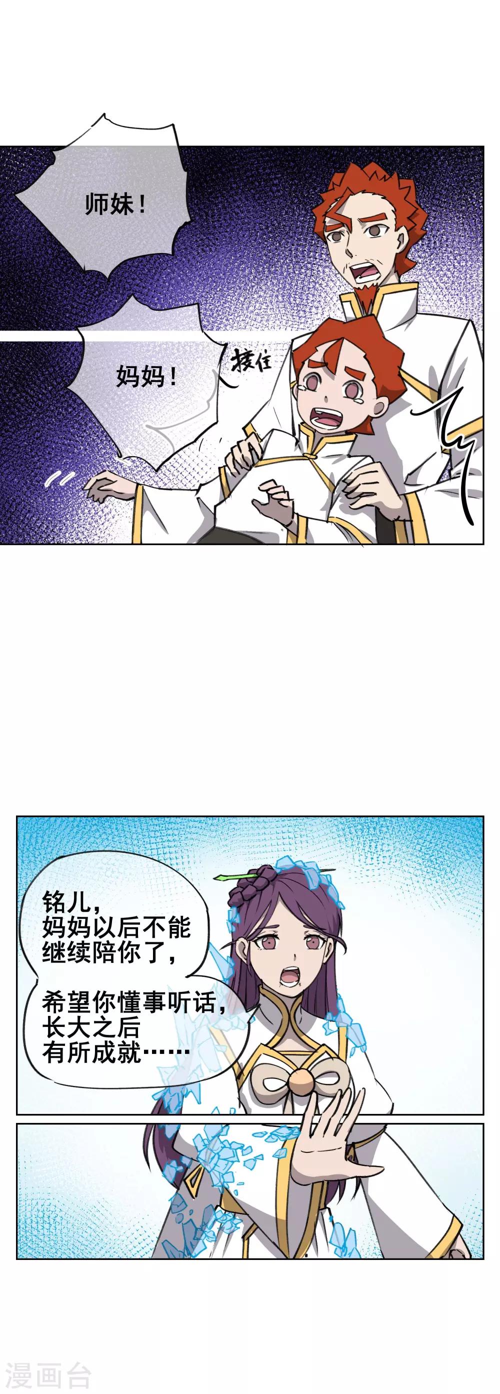第43话 再见，小师妹11
