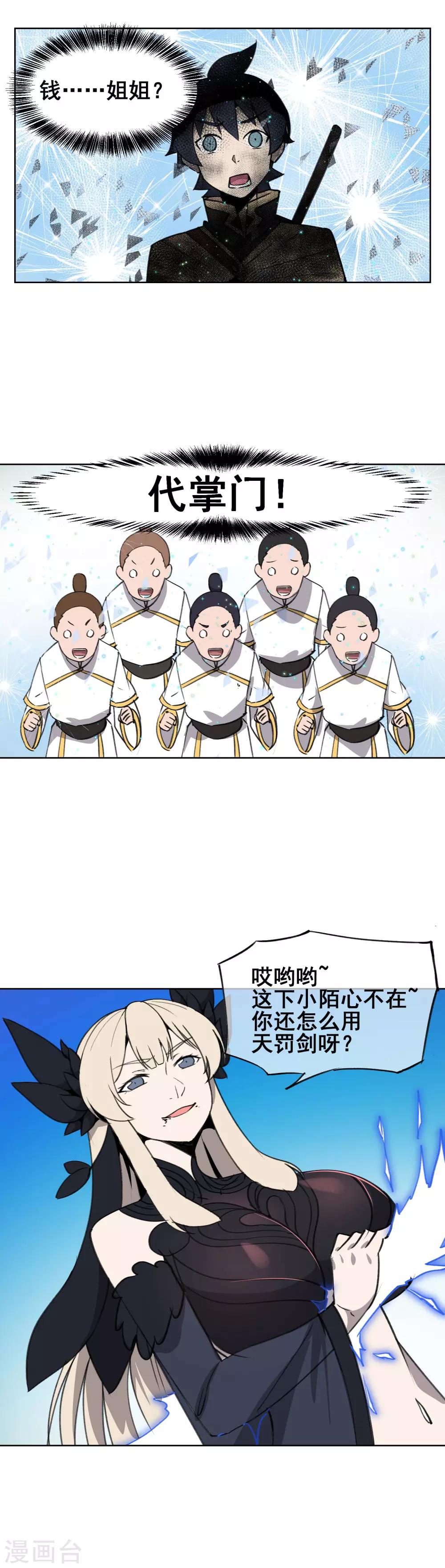 第43话 再见，小师妹13