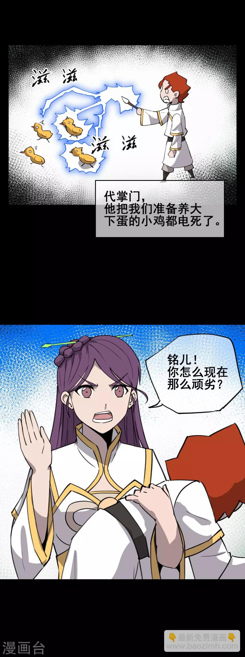 第43话 再见，小师妹2