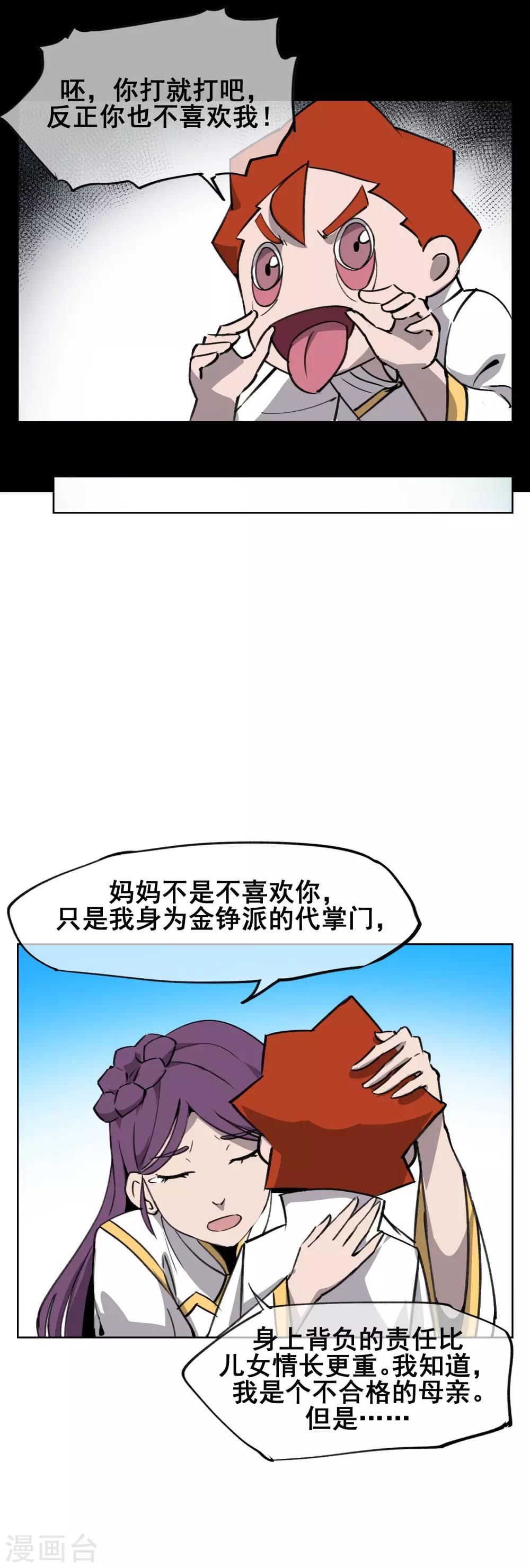 第43话 再见，小师妹3